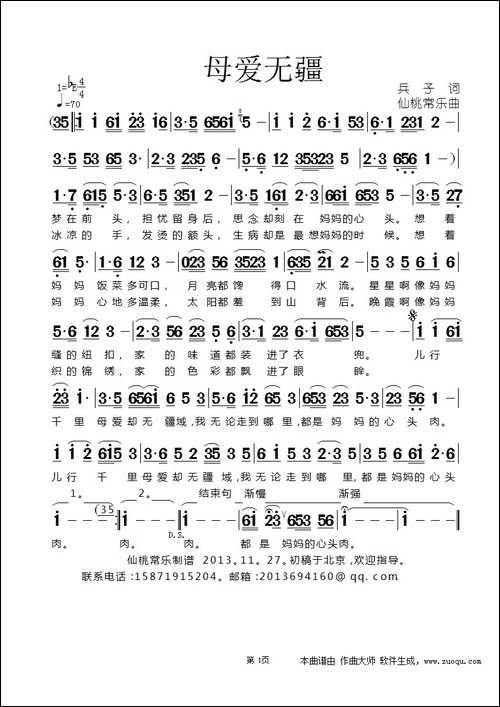 母爱无疆-兵子词-仙桃常乐曲