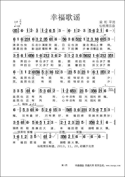幸福歌谣-梁和平词-仙桃常乐曲