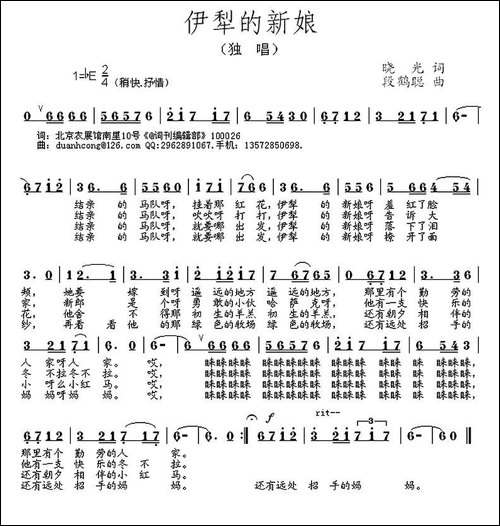 伊犁的新娘