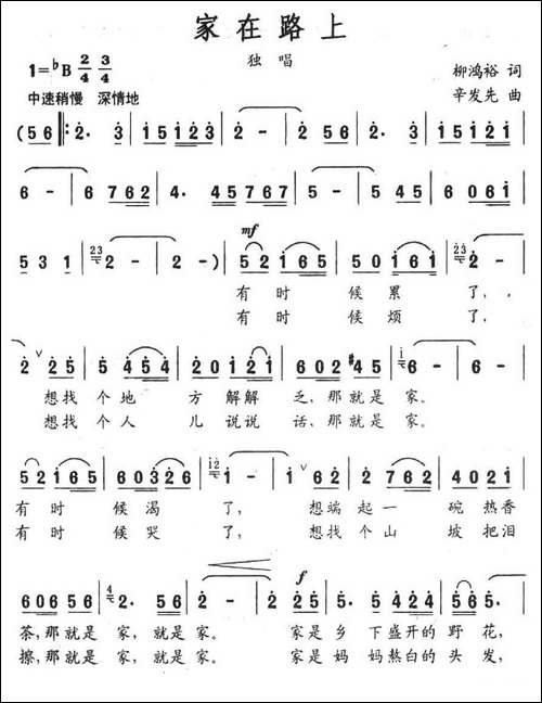 家在路上