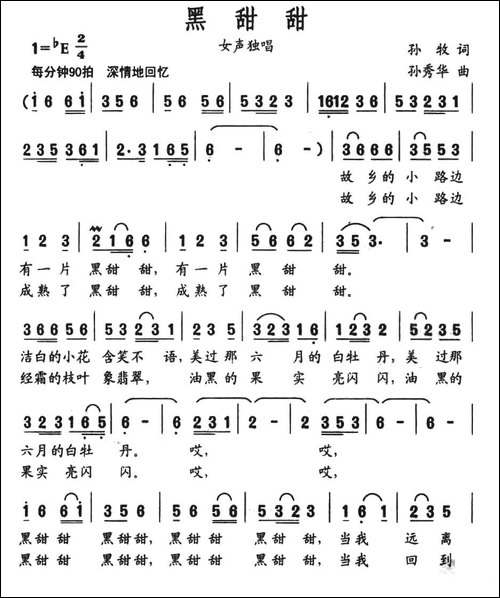 黑甜甜