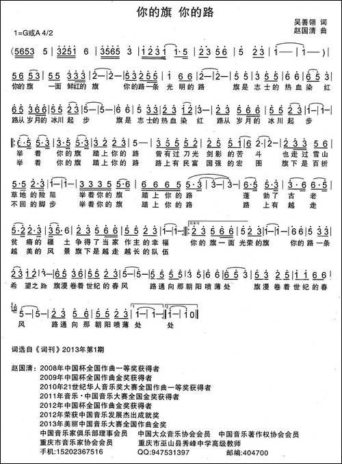 你的旗-你的路