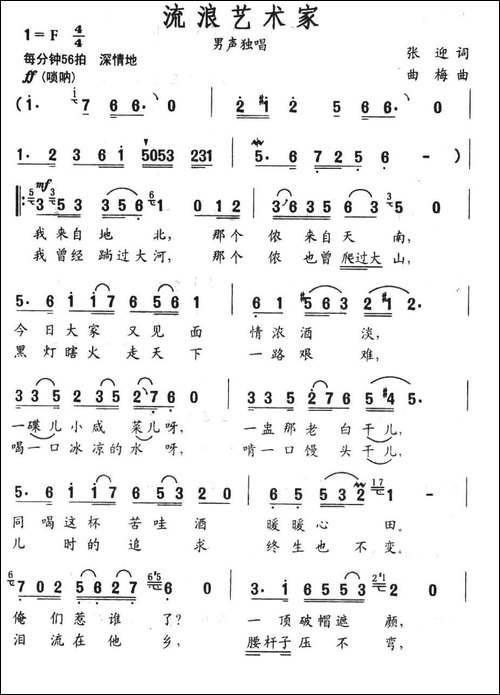 流浪艺术家