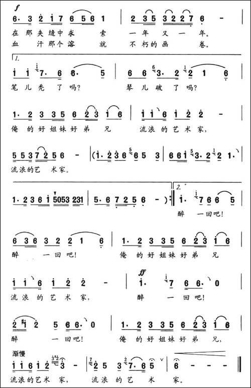 流浪艺术家