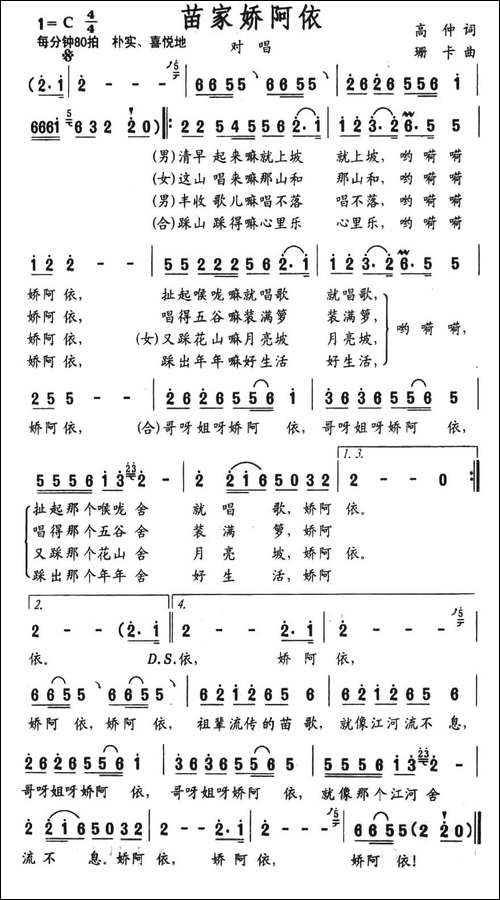 苗家娇阿依