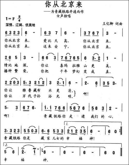 你从北京来