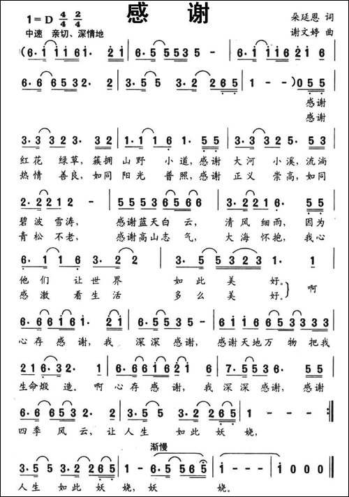 感谢-朵延恩词-谢文婷曲