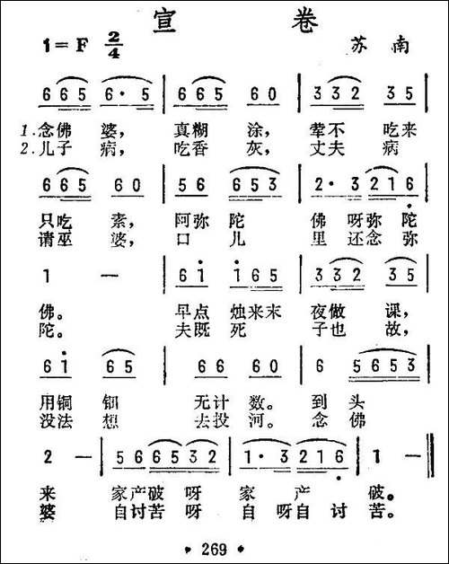 宣卷-苏南民歌