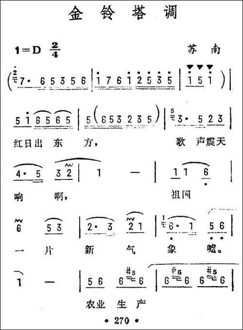 金铃塔调-苏南民歌