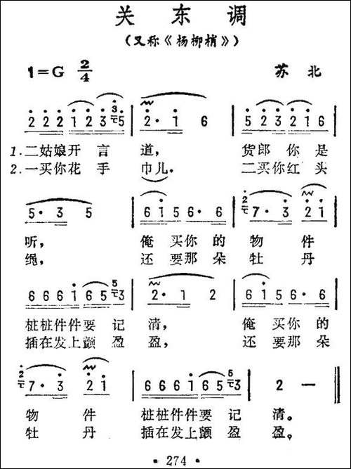 关东调-苏北民歌