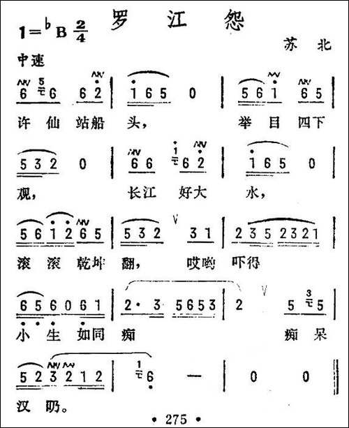 罗江怨-苏北民歌