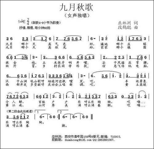 九月秋歌