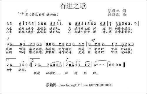 奋进之歌-A稿-蔡丽雙词-段鹤聪曲