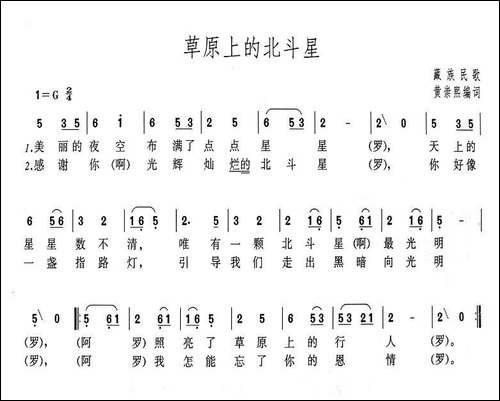 草原上的北斗星