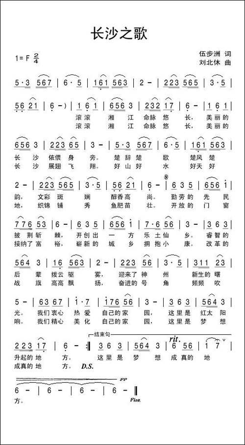 长沙之歌