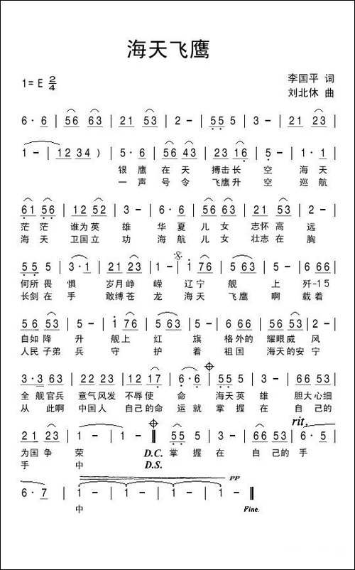 海天飞鹰