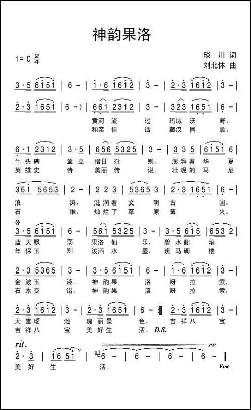 神韵果洛