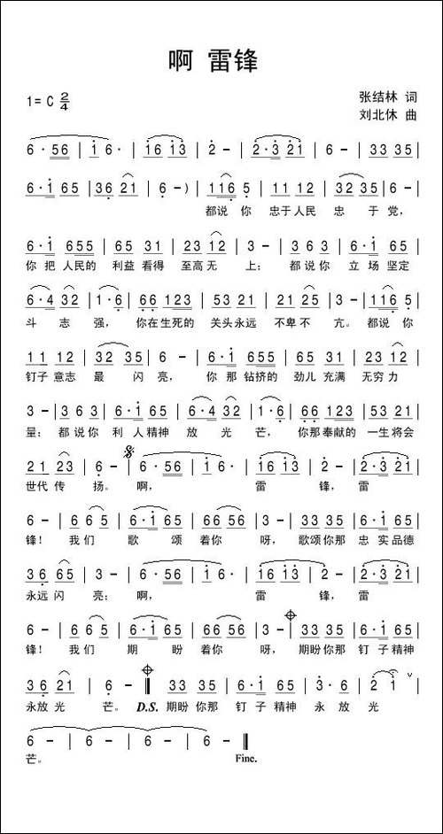 啊-雷锋