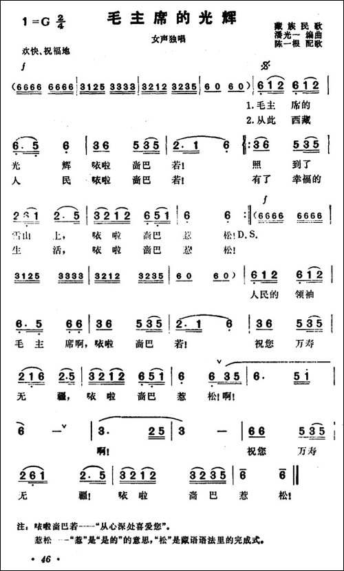 毛主席的光辉