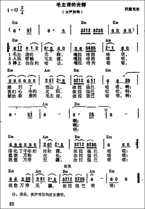 毛主席的光辉