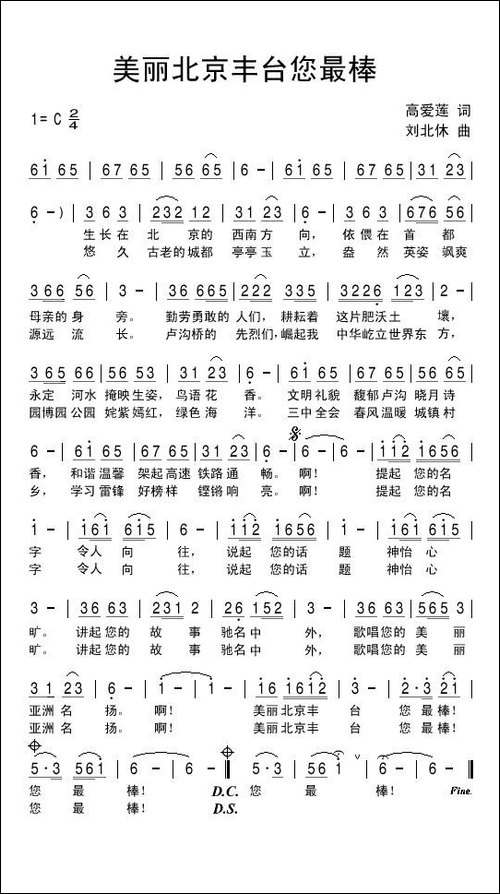 美丽北京丰台您最棒