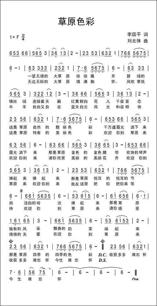 草原色彩
