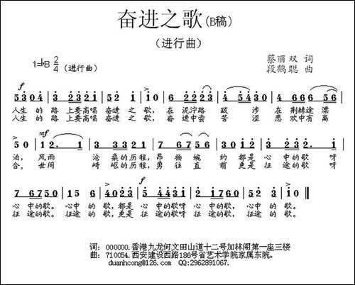 奋进之歌-B稿-蔡丽雙词-段鹤聪曲