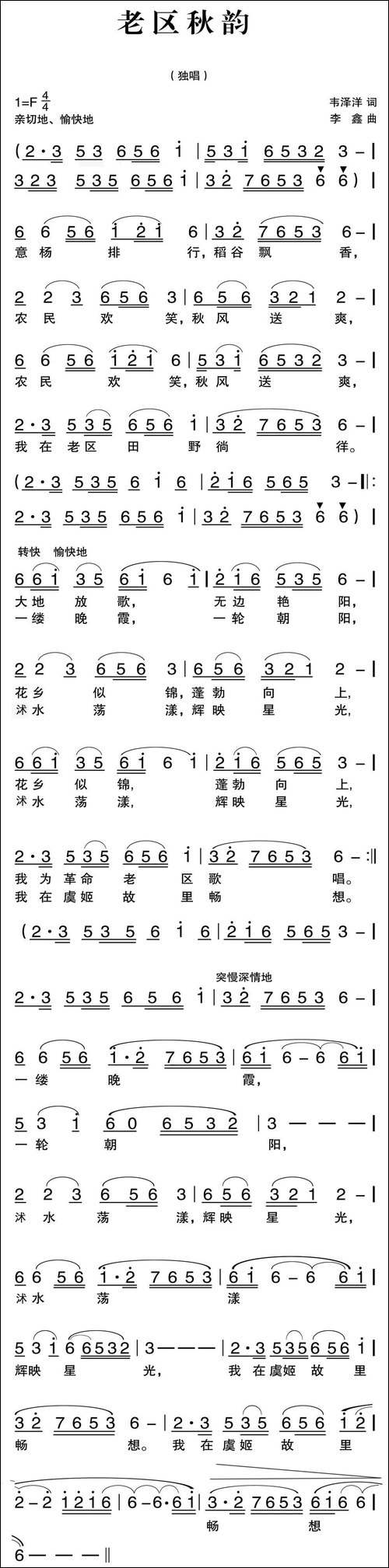 老区秋韵