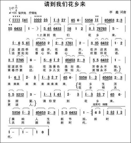 请到我们花乡来
