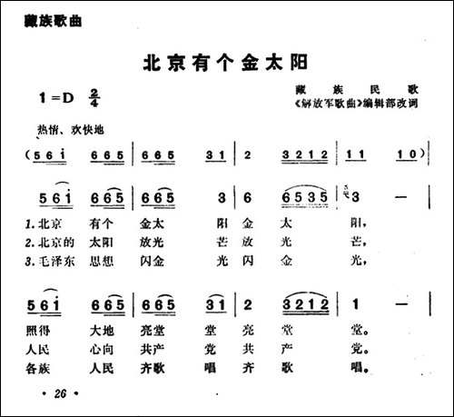 北京有个金太阳-6个版本