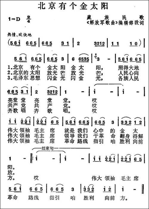 北京有个金太阳-6个版本