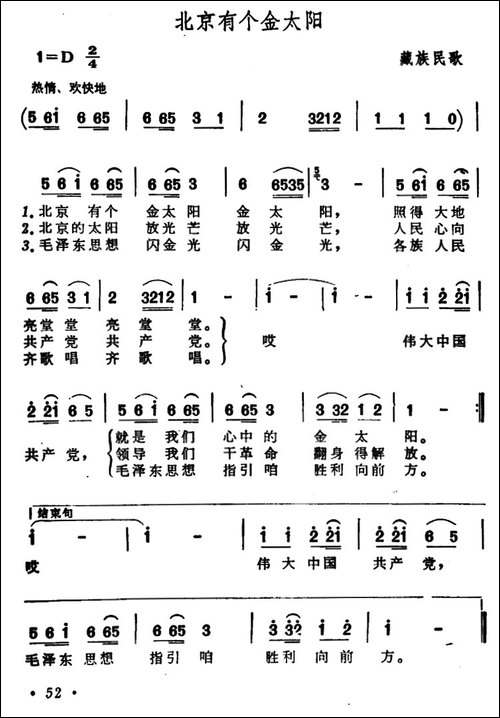 北京有个金太阳-6个版本