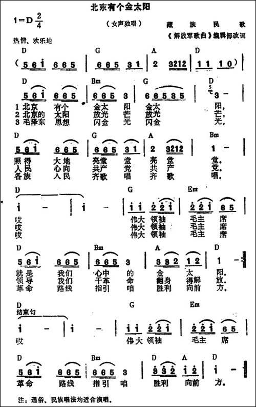 北京有个金太阳-6个版本