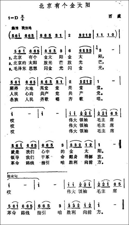 北京有个金太阳-6个版本