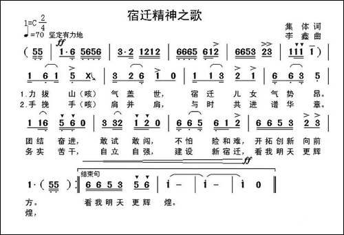 宿迁精神之歌