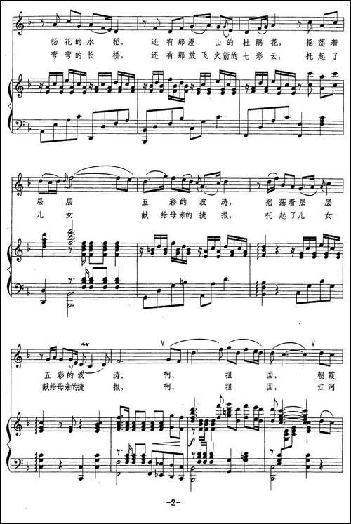 祖国的微笑-刘麟词-王志信曲、正谱