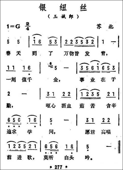 银纽丝-苏北民歌