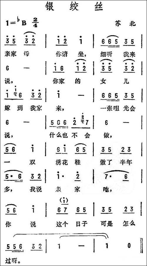 银绞丝-苏北民歌