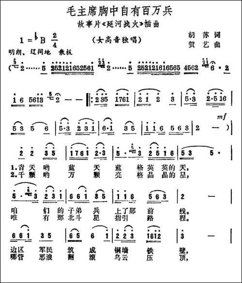 毛主席胸中自有百万兵-电影《延河战火》插曲