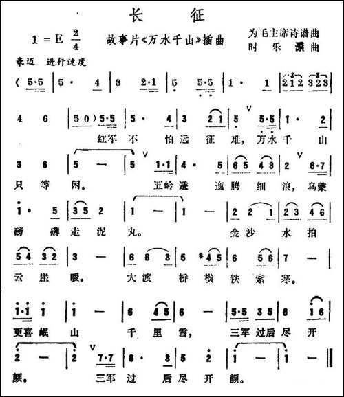长征-电影《万水千山》插曲