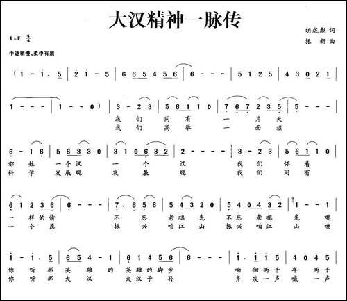 大汉精神一脉传