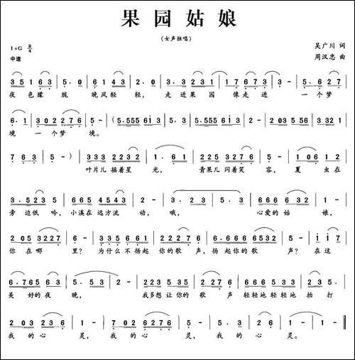 果园姑娘