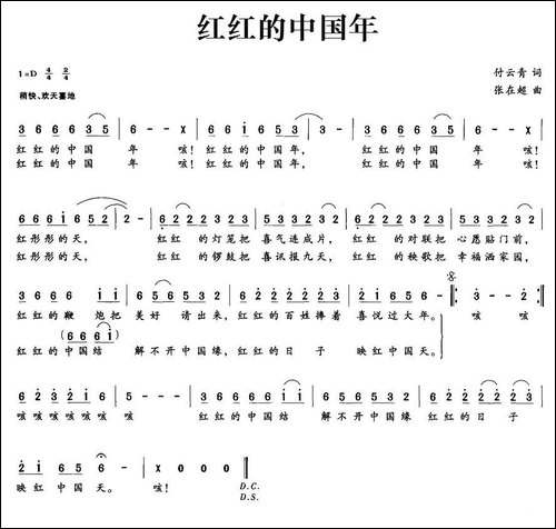 红红的中国年-付云清词-张在超曲