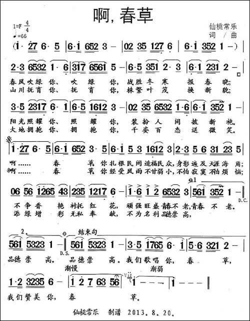 啊，春草