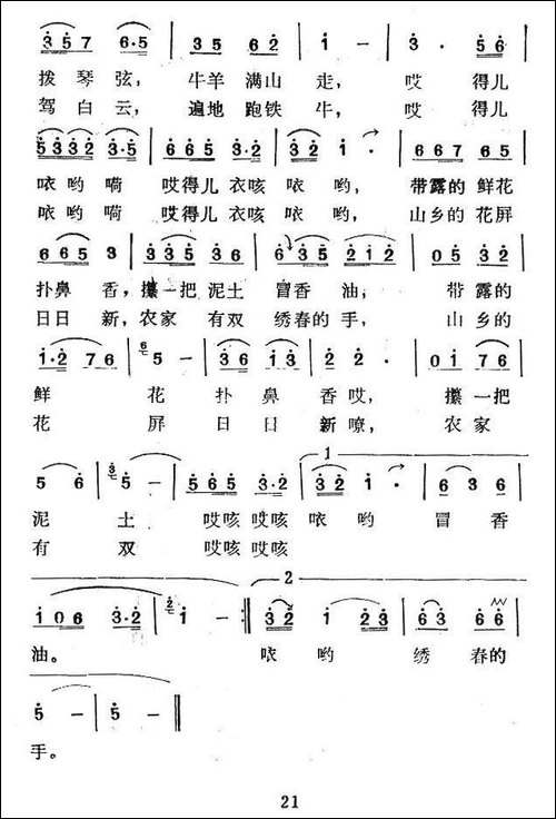 农家有双绣春手-丁恩昌词-韩映红曲