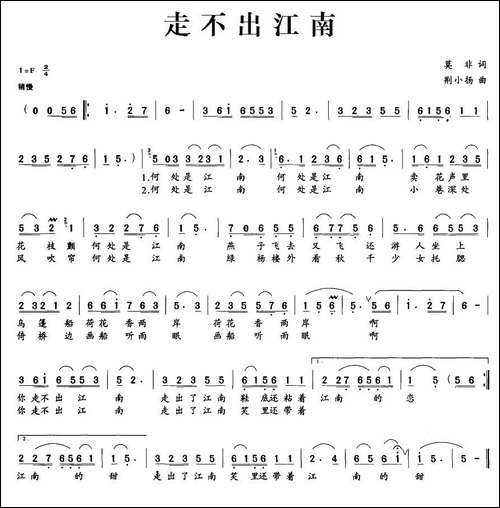 走不出江南-莫非词-荆小杨曲