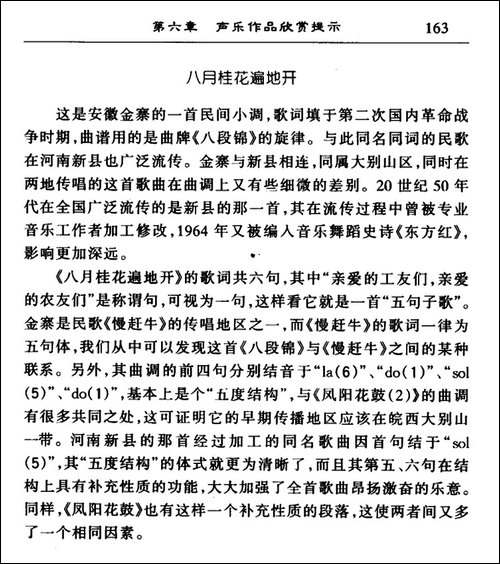 八月桂花遍地开-4个版本