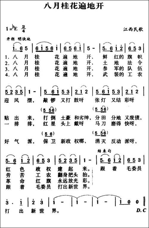 八月桂花遍地开-4个版本