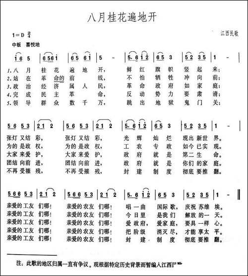 八月桂花遍地开-4个版本