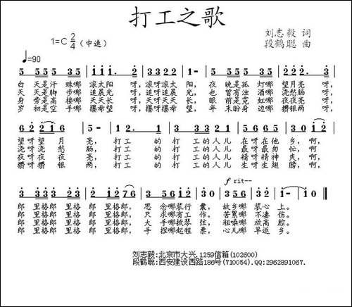 打工者之歌-刘志毅词-段鹤聪曲